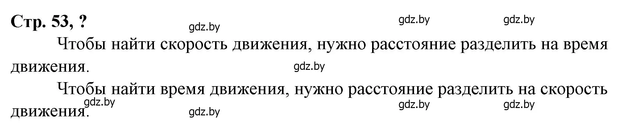 Решение 3.  вопрос (страница 53) гдз по математике 3 класс Муравьева, Урбан, учебник 2 часть