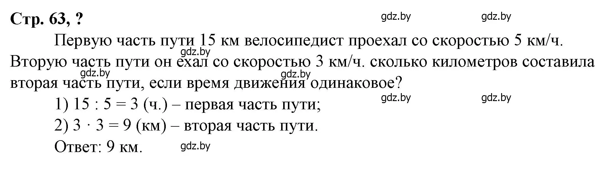 Решение 3.  вопрос (страница 63) гдз по математике 3 класс Муравьева, Урбан, учебник 2 часть