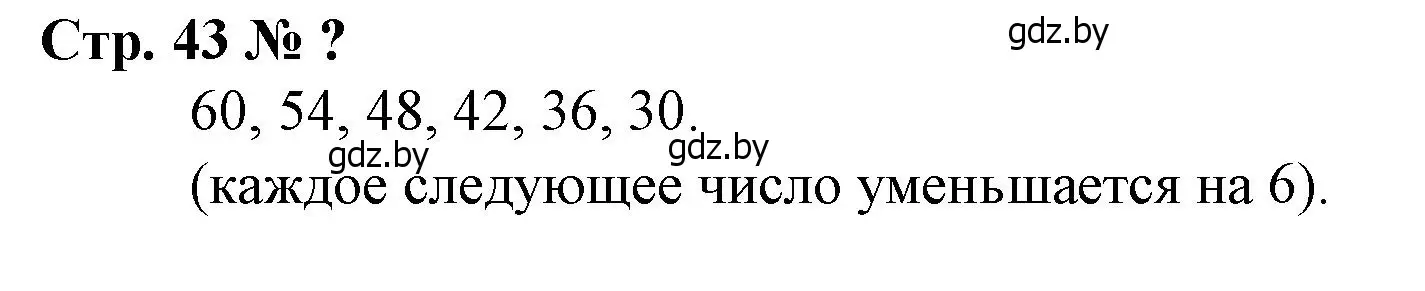 Решение 3.  вопрос (страница 43) гдз по математике 3 класс Муравьева, Урбан, учебник 1 часть