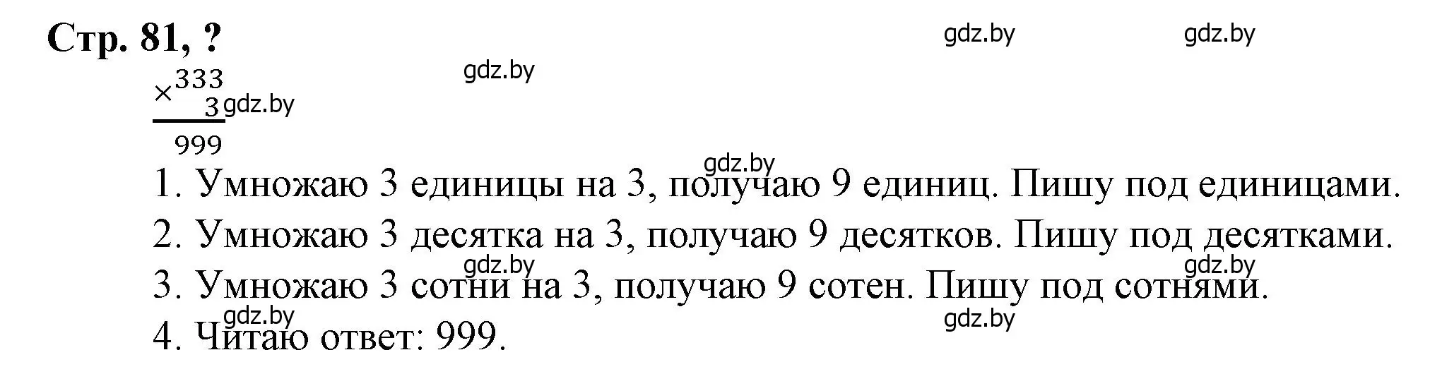 Решение 3.  вопрос (страница 81) гдз по математике 3 класс Муравьева, Урбан, учебник 2 часть