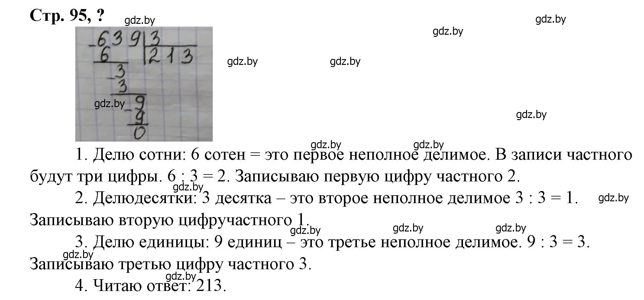 Решение 3.  вопрос (страница 95) гдз по математике 3 класс Муравьева, Урбан, учебник 2 часть