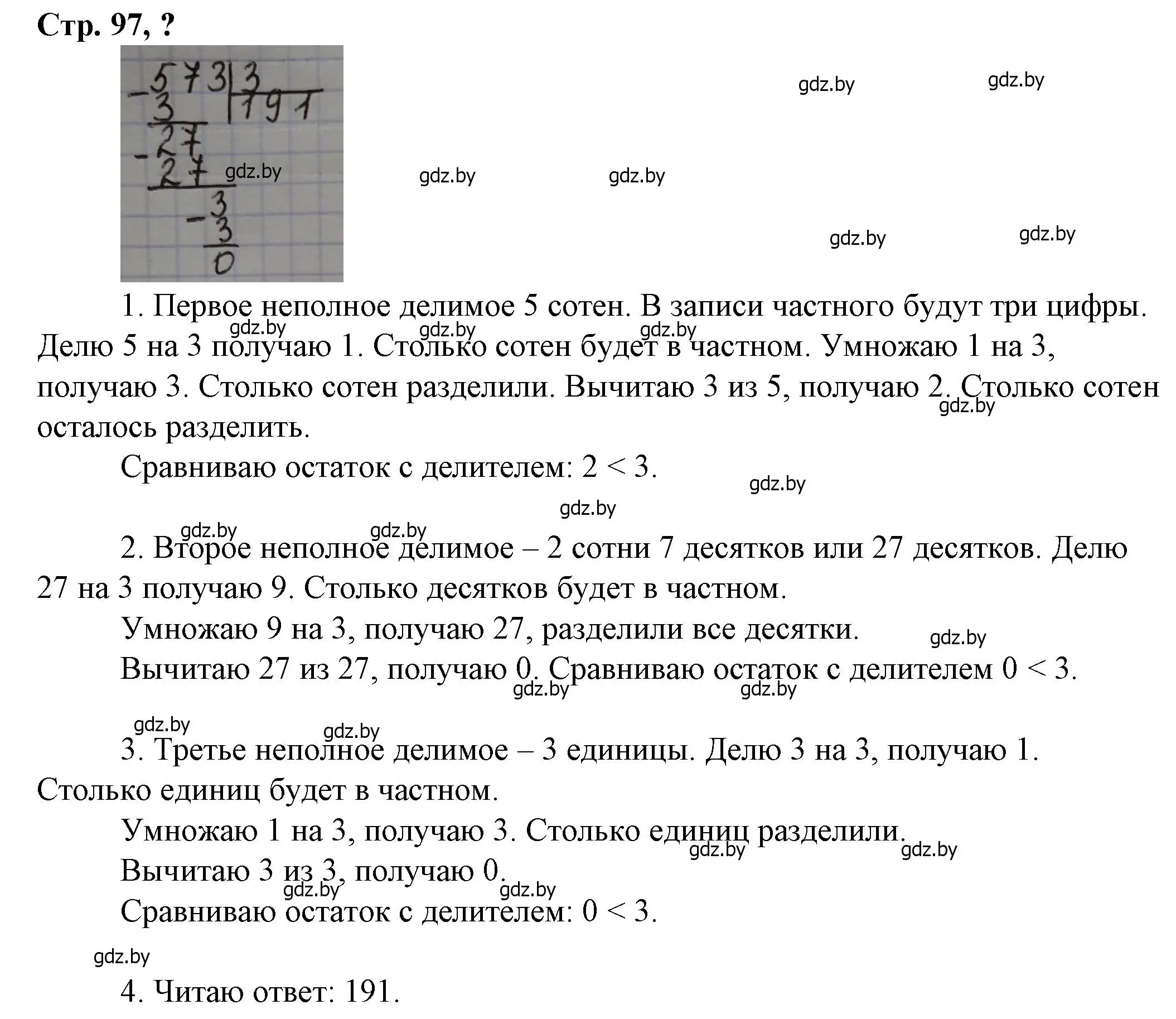 Решение 3.  вопрос (страница 97) гдз по математике 3 класс Муравьева, Урбан, учебник 2 часть