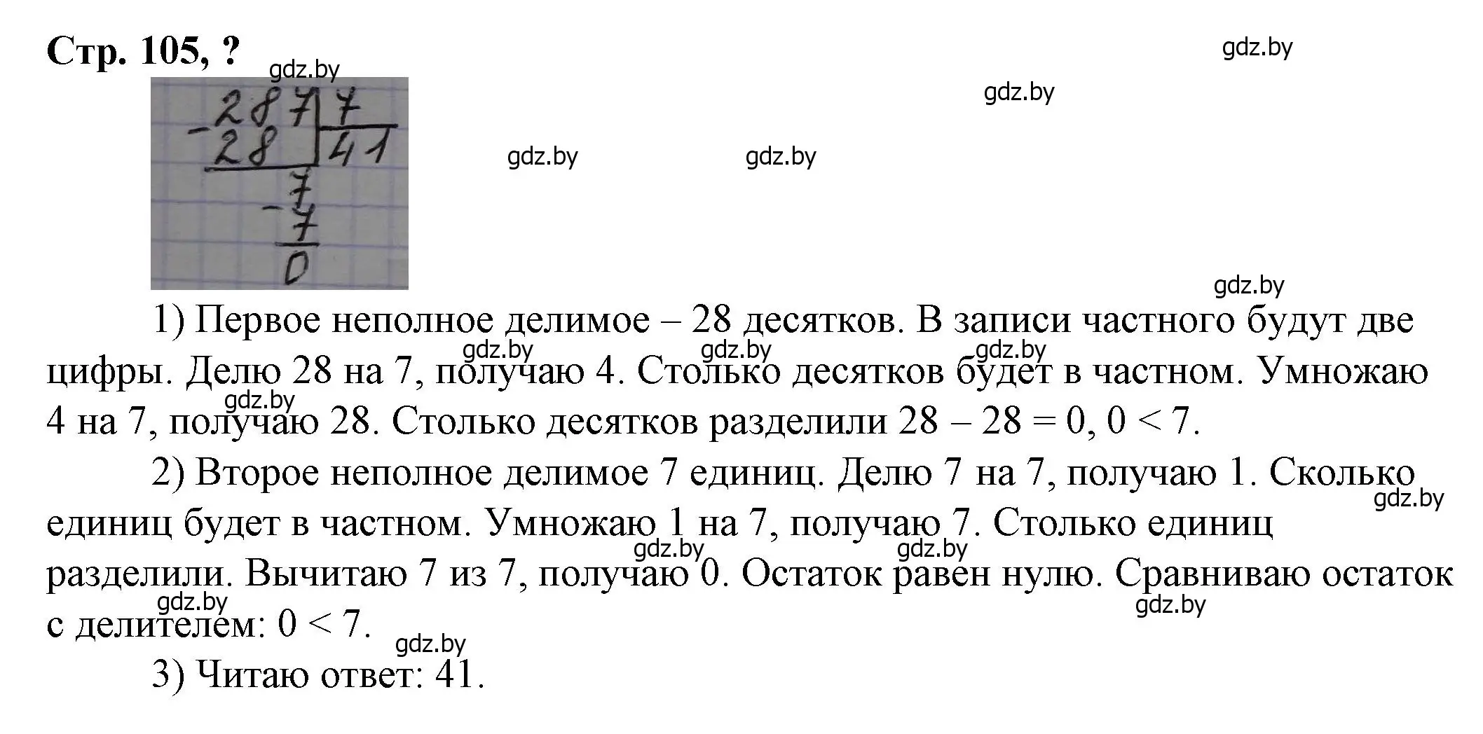 Решение 3.  вопрос (страница 105) гдз по математике 3 класс Муравьева, Урбан, учебник 2 часть