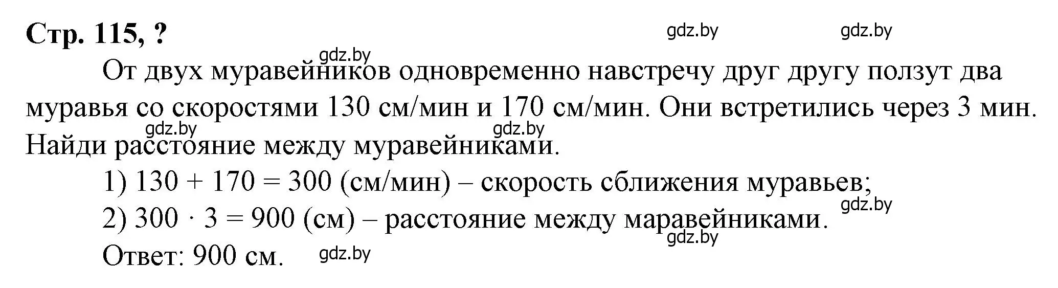 Решение 3.  вопрос (страница 115) гдз по математике 3 класс Муравьева, Урбан, учебник 2 часть