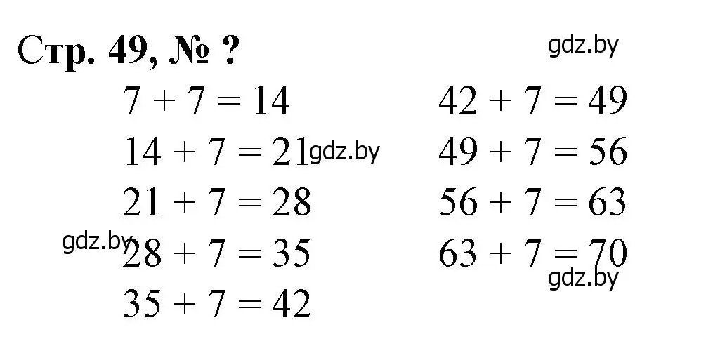 Решение 3.  вопрос (страница 49) гдз по математике 3 класс Муравьева, Урбан, учебник 1 часть
