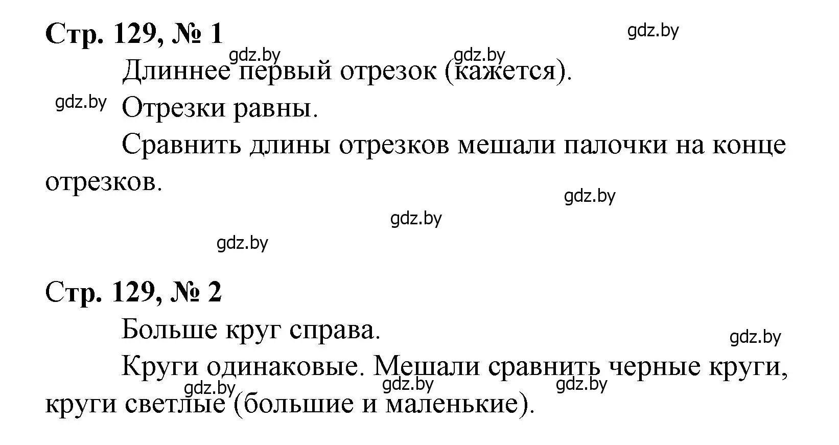 Решение 3.  задания и проекты (страница 129) гдз по математике 3 класс Муравьева, Урбан, учебник 1 часть