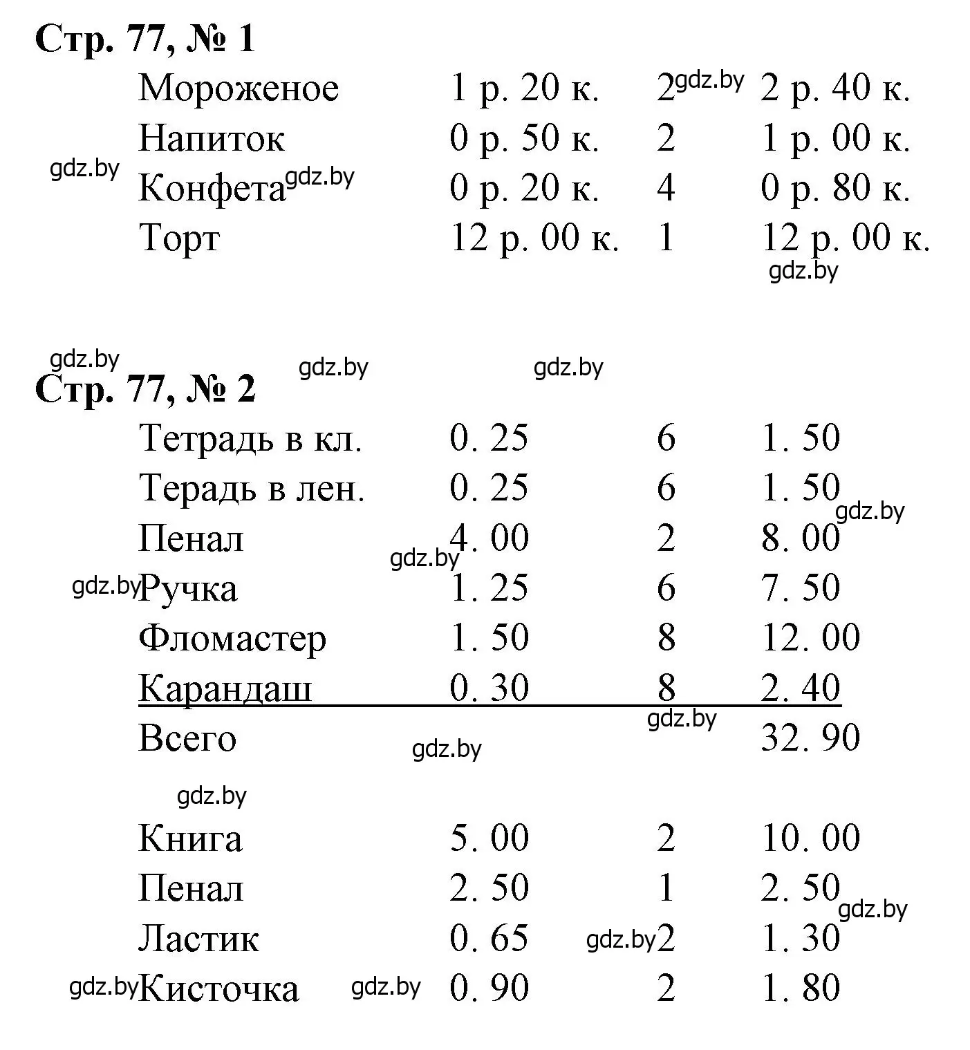 Решение 3. задания и проекты (страница 77) гдз по математике 3 класс Муравьева, Урбан, учебник 2 часть