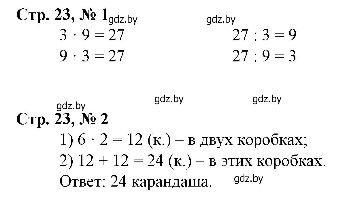 Решение 3.  задание (страница 23) гдз по математике 3 класс Муравьева, Урбан, учебник 1 часть