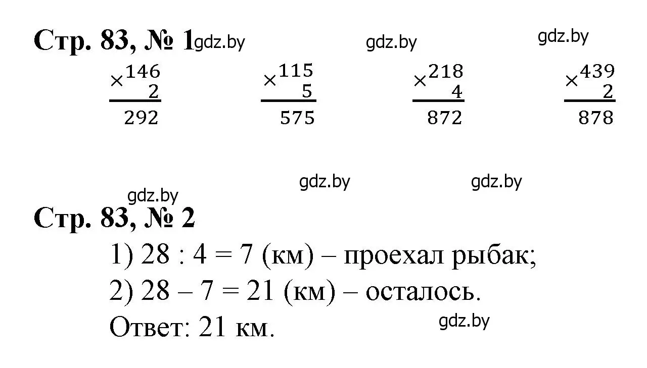 Решение 3.  задание (страница 83) гдз по математике 3 класс Муравьева, Урбан, учебник 2 часть