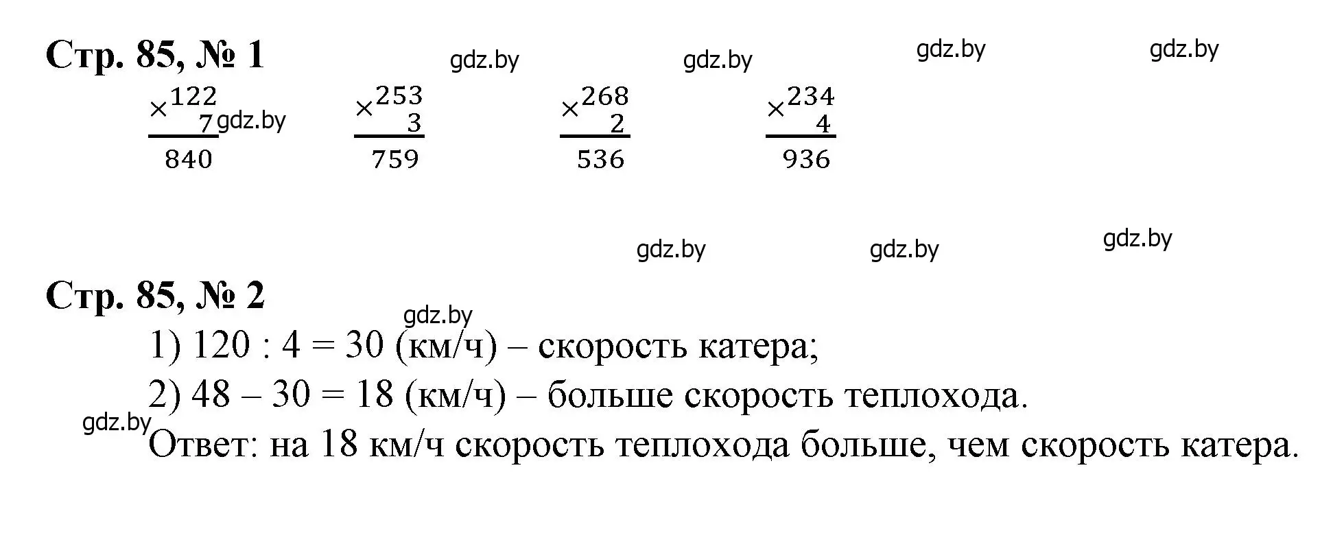 Решение 3.  задание (страница 85) гдз по математике 3 класс Муравьева, Урбан, учебник 2 часть