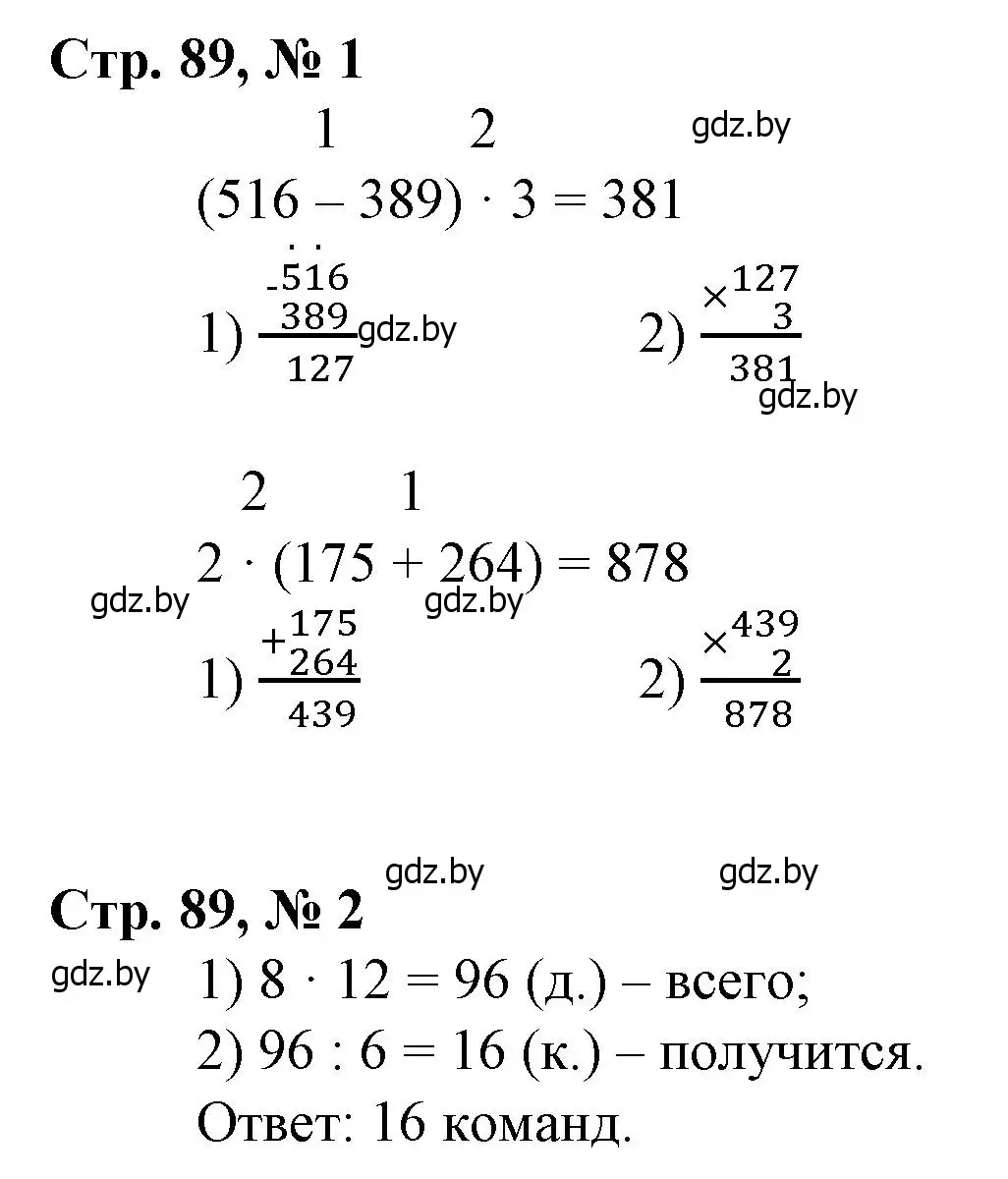Решение 3.  задание (страница 89) гдз по математике 3 класс Муравьева, Урбан, учебник 2 часть