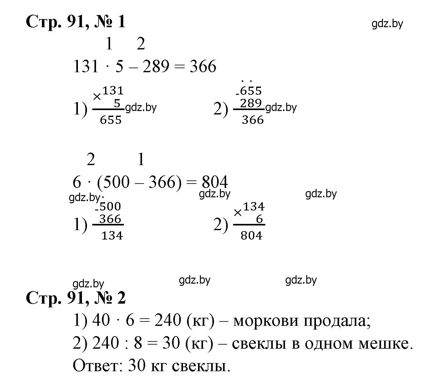 Решение 3.  задание (страница 91) гдз по математике 3 класс Муравьева, Урбан, учебник 2 часть