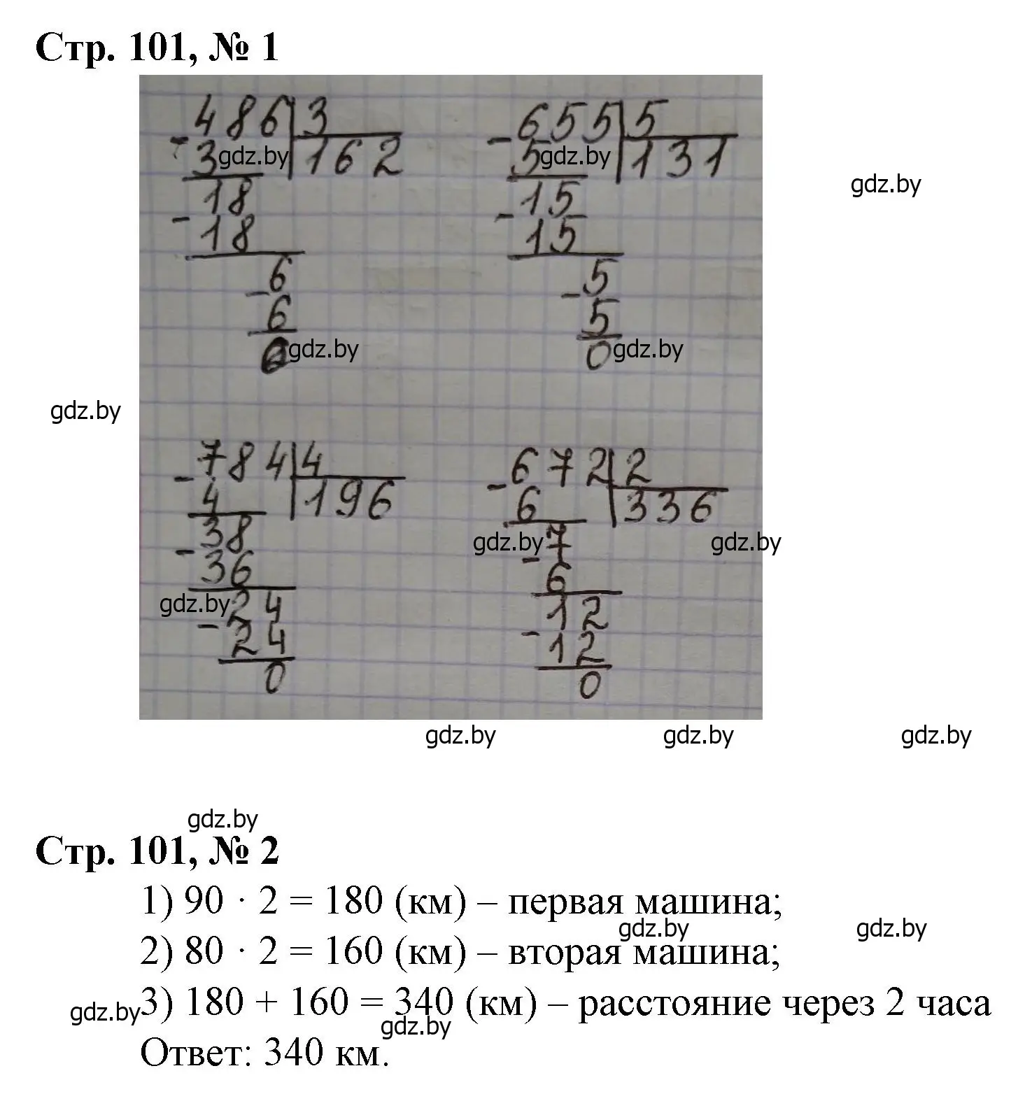 Решение 3.  задание (страница 101) гдз по математике 3 класс Муравьева, Урбан, учебник 2 часть