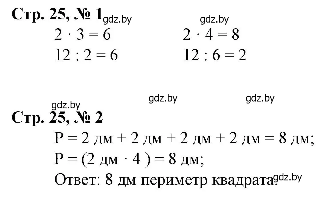 Решение 3.  задание (страница 25) гдз по математике 3 класс Муравьева, Урбан, учебник 1 часть