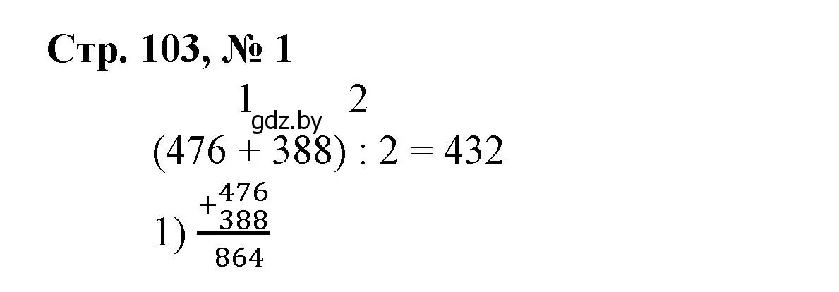 Решение 3.  задание (страница 103) гдз по математике 3 класс Муравьева, Урбан, учебник 2 часть