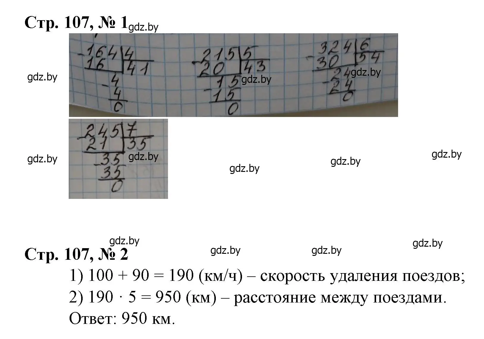 Решение 3.  задание (страница 107) гдз по математике 3 класс Муравьева, Урбан, учебник 2 часть