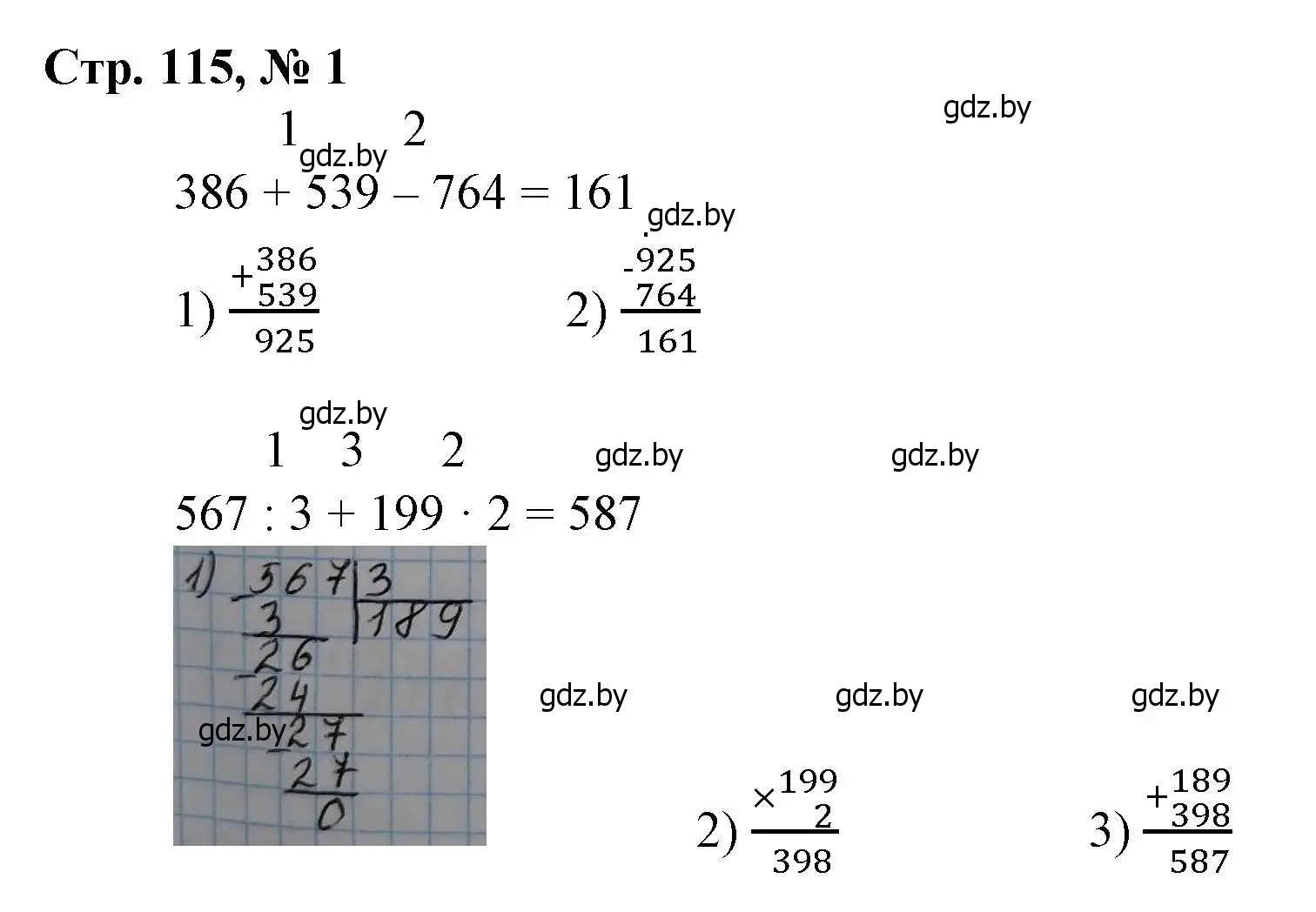 Решение 3.  задание (страница 115) гдз по математике 3 класс Муравьева, Урбан, учебник 2 часть