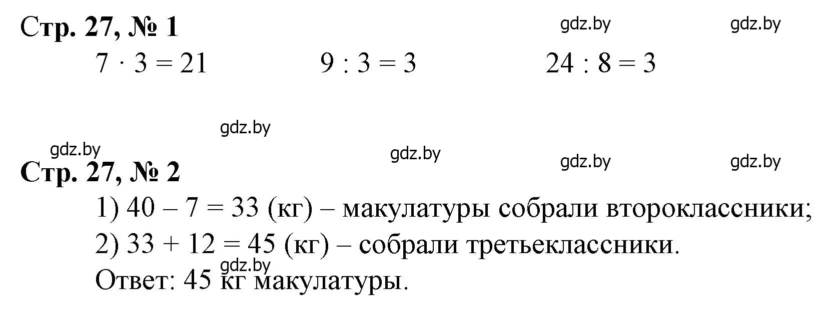 Решение 3.  задание (страница 27) гдз по математике 3 класс Муравьева, Урбан, учебник 1 часть