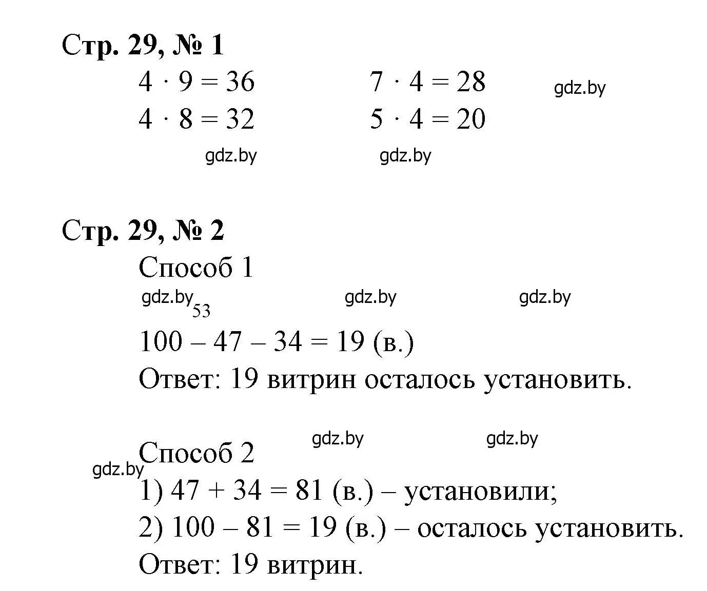 Решение 3.  задание (страница 29) гдз по математике 3 класс Муравьева, Урбан, учебник 1 часть