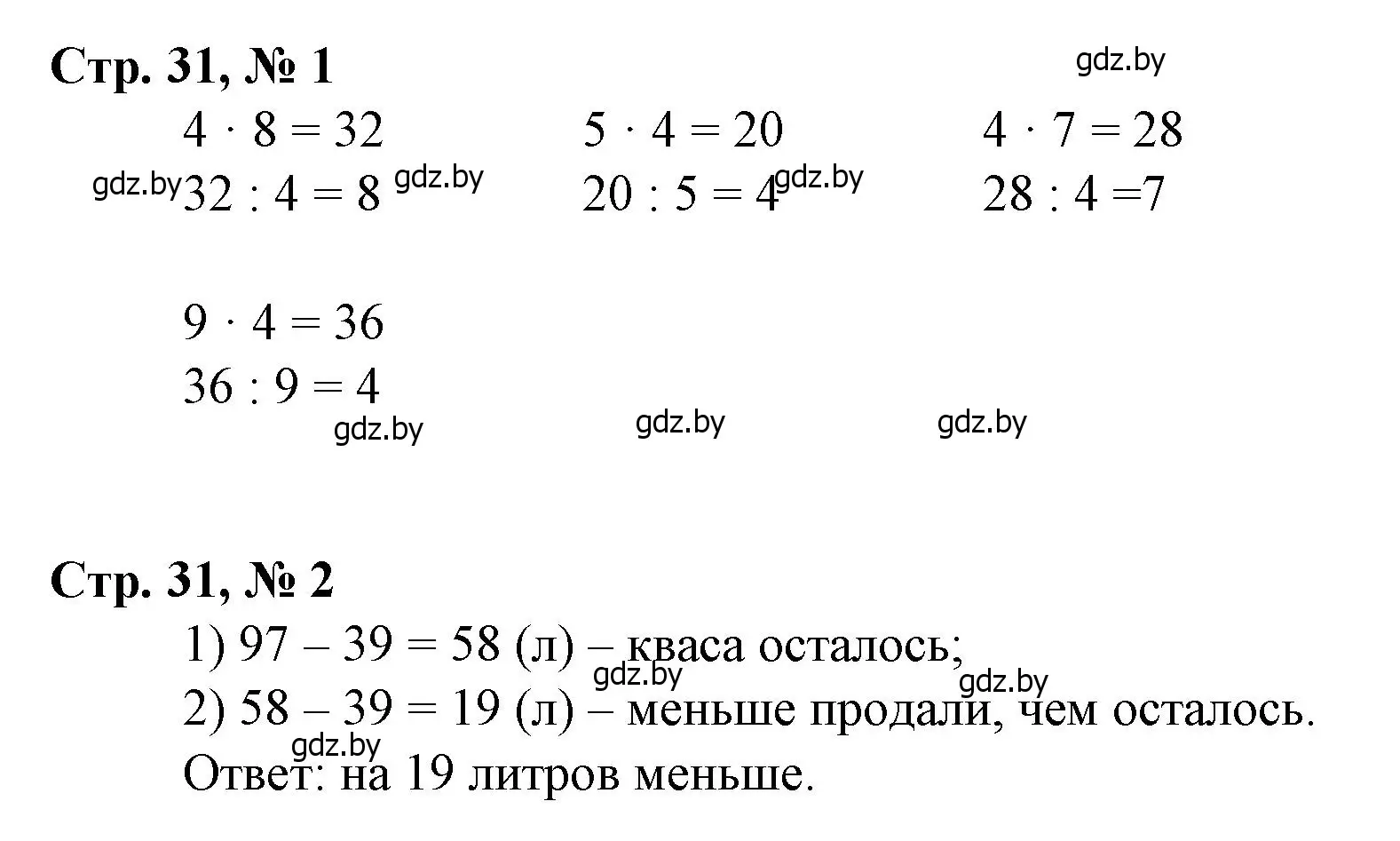 Решение 3.  задание (страница 31) гдз по математике 3 класс Муравьева, Урбан, учебник 1 часть