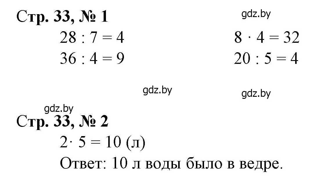 Решение 3.  задание (страница 33) гдз по математике 3 класс Муравьева, Урбан, учебник 1 часть