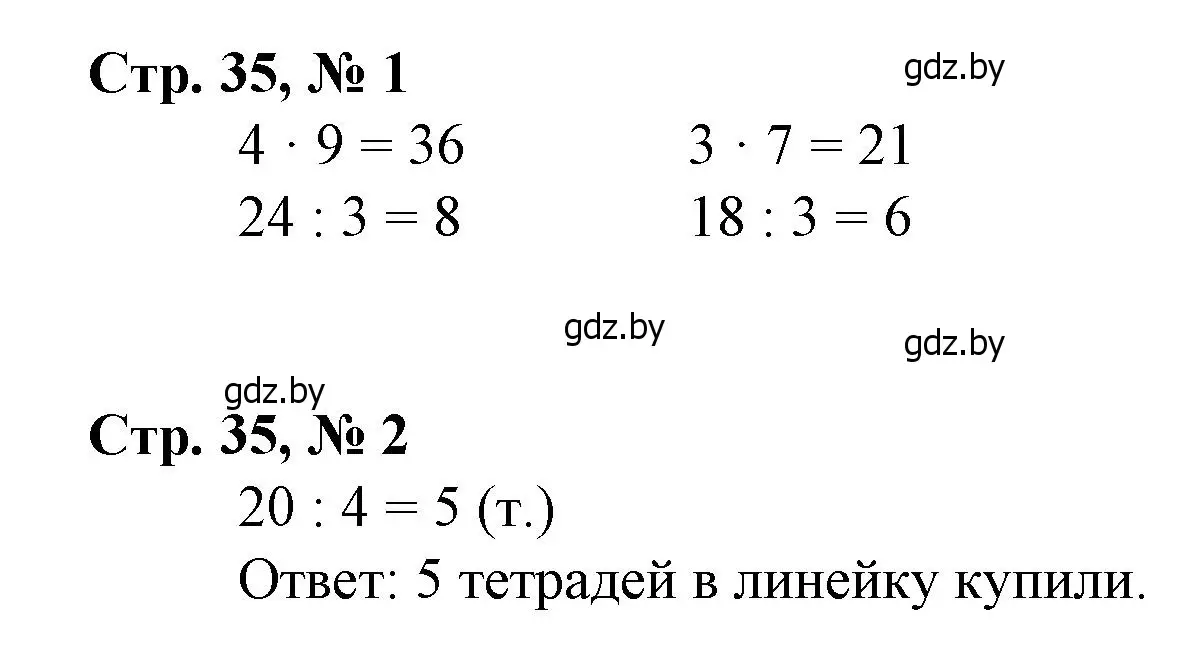 Решение 3.  задание (страница 35) гдз по математике 3 класс Муравьева, Урбан, учебник 1 часть