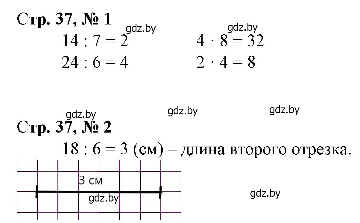 Решение 3.  задание (страница 37) гдз по математике 3 класс Муравьева, Урбан, учебник 1 часть