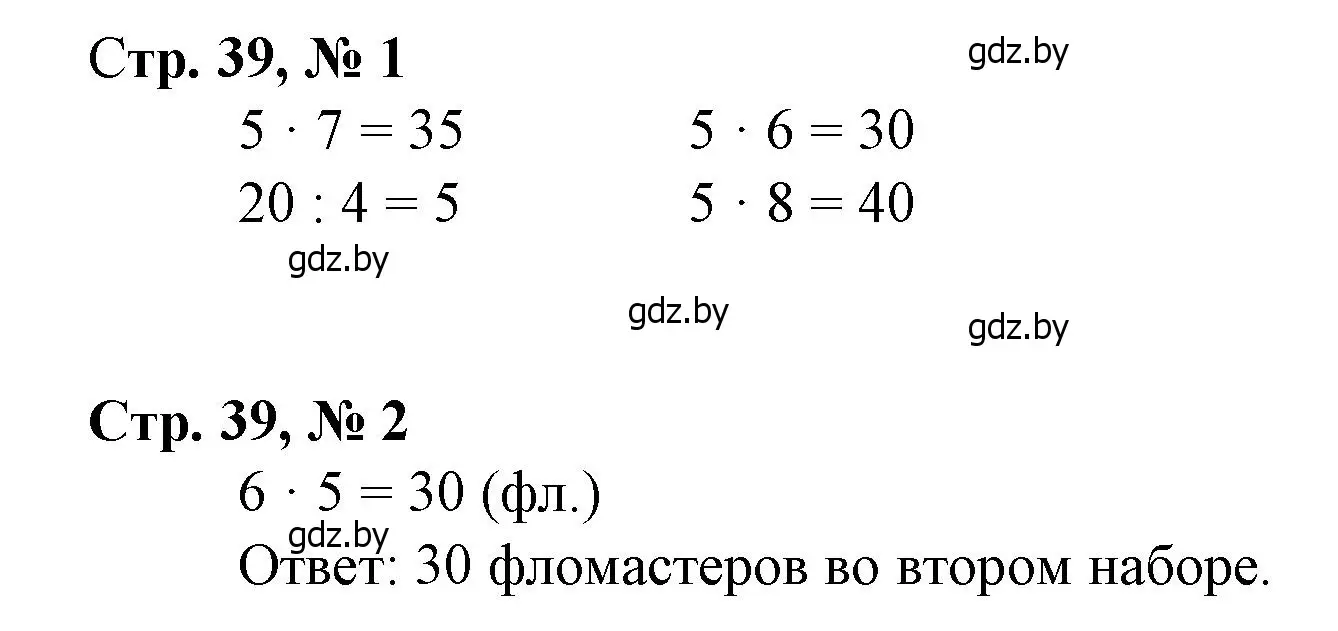 Решение 3.  задание (страница 39) гдз по математике 3 класс Муравьева, Урбан, учебник 1 часть