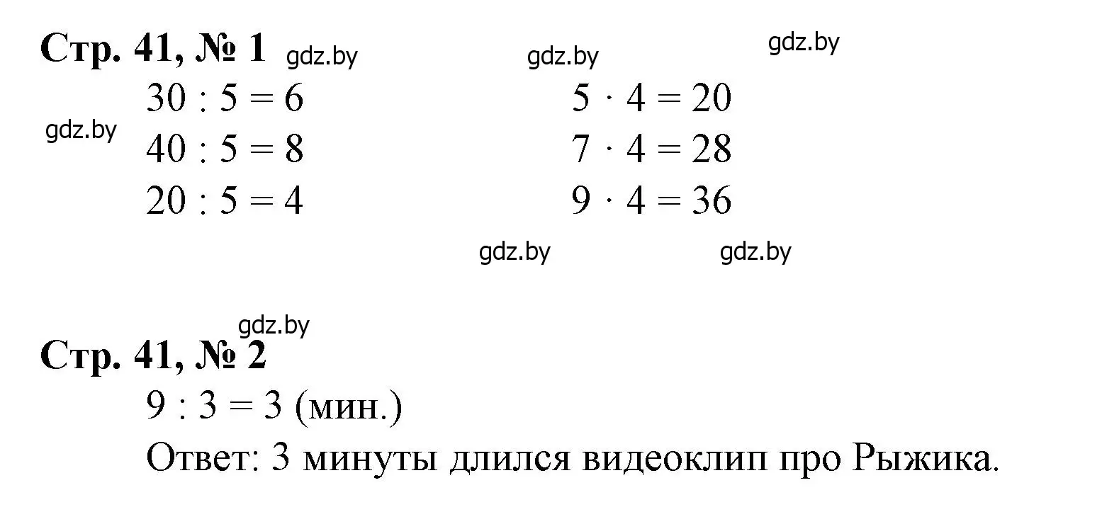 Решение 3.  задание (страница 41) гдз по математике 3 класс Муравьева, Урбан, учебник 1 часть