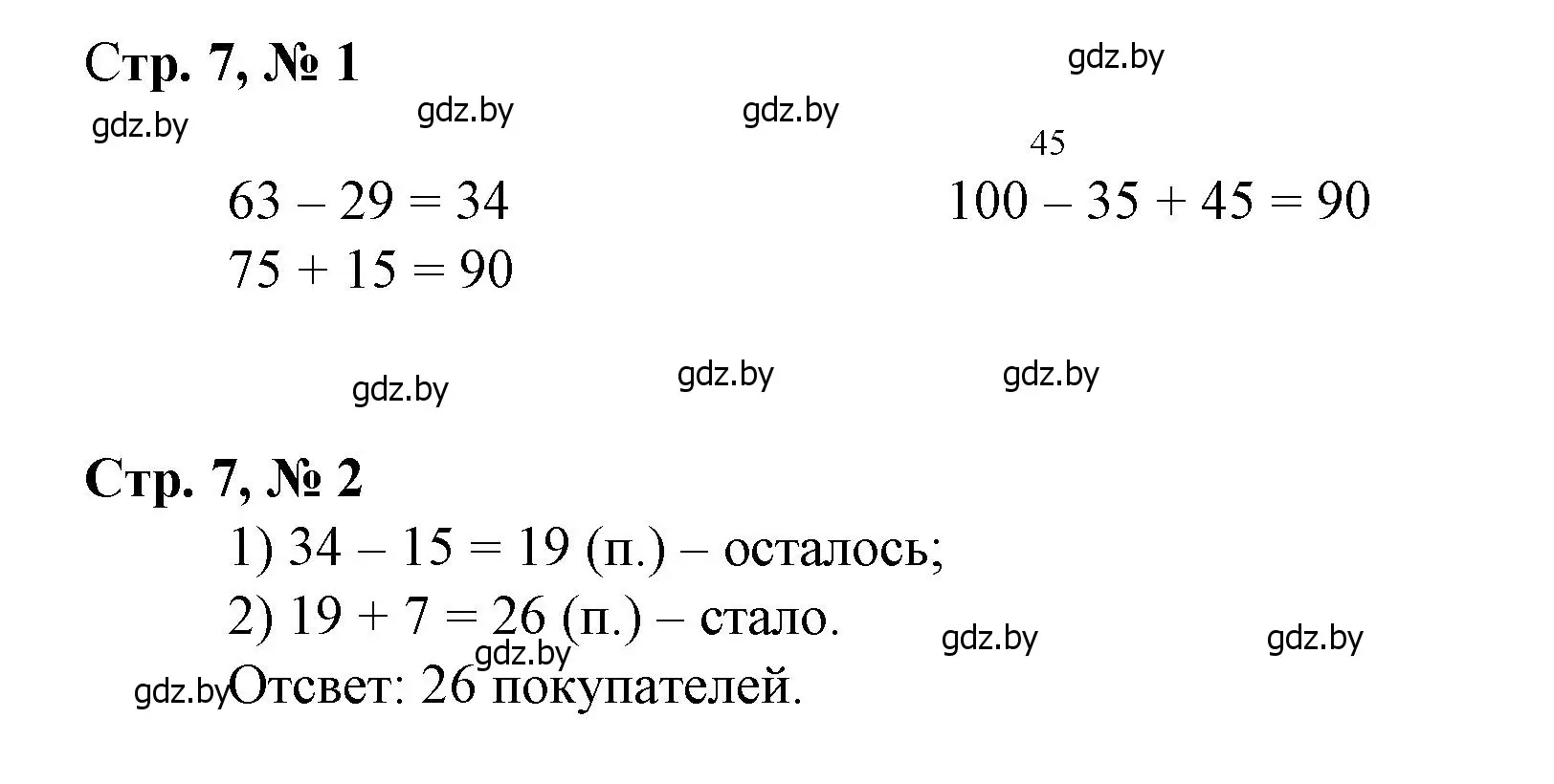 Решение 3.  задание (страница 7) гдз по математике 3 класс Муравьева, Урбан, учебник 1 часть