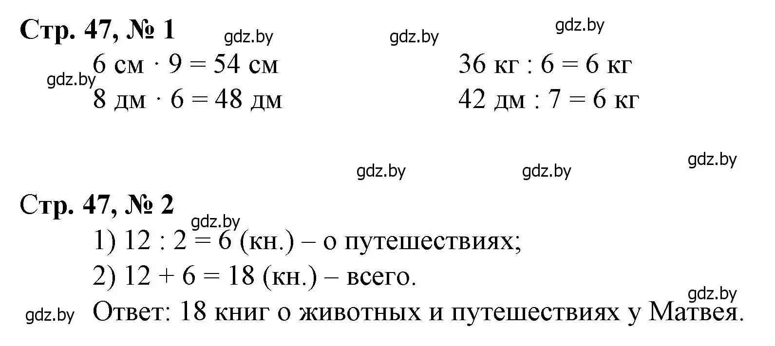 Решение 3.  задание (страница 47) гдз по математике 3 класс Муравьева, Урбан, учебник 1 часть