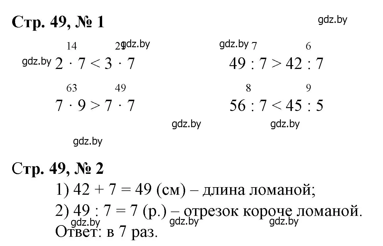 Решение 3.  задание (страница 49) гдз по математике 3 класс Муравьева, Урбан, учебник 1 часть