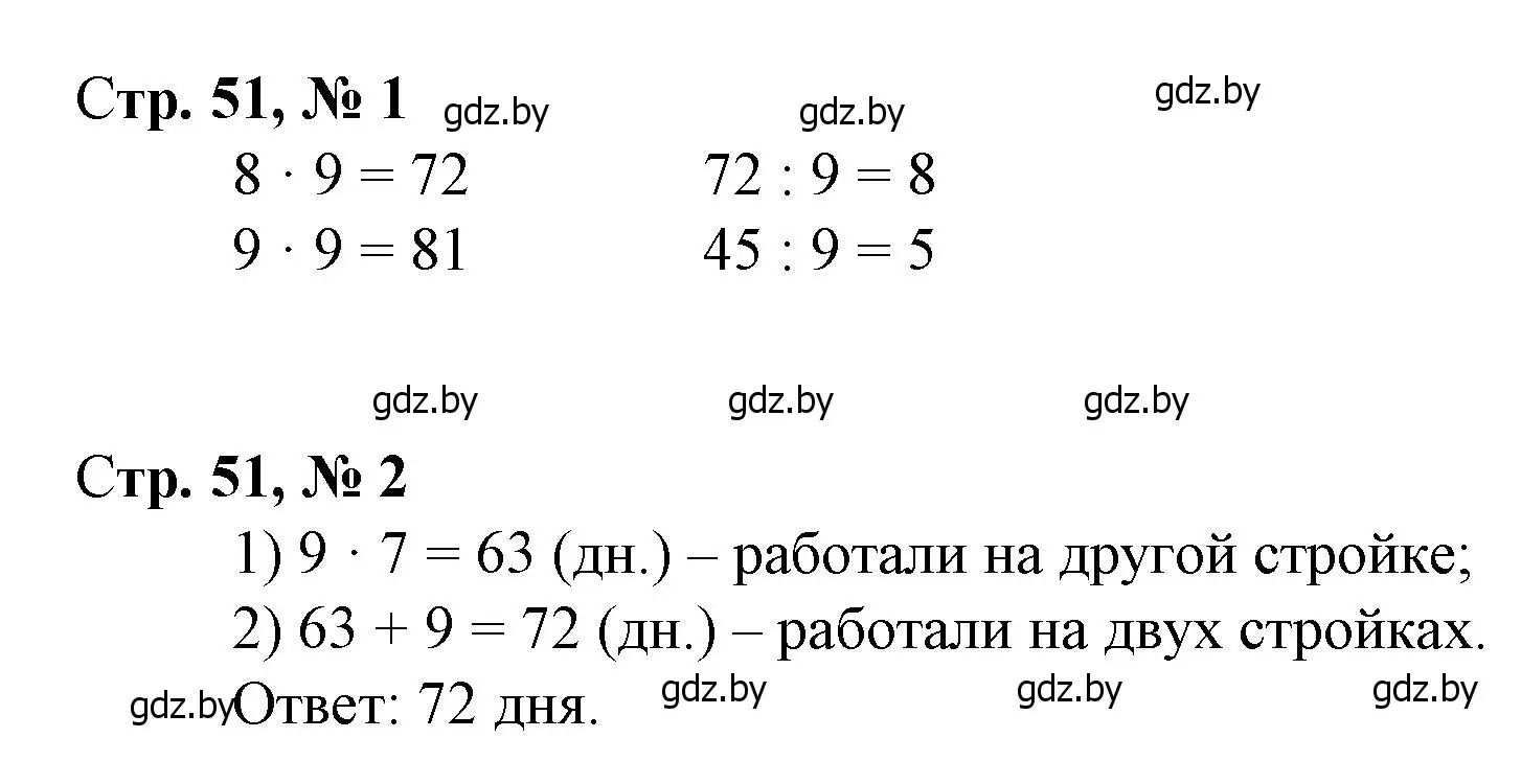 Решение 3.  задание (страница 51) гдз по математике 3 класс Муравьева, Урбан, учебник 1 часть