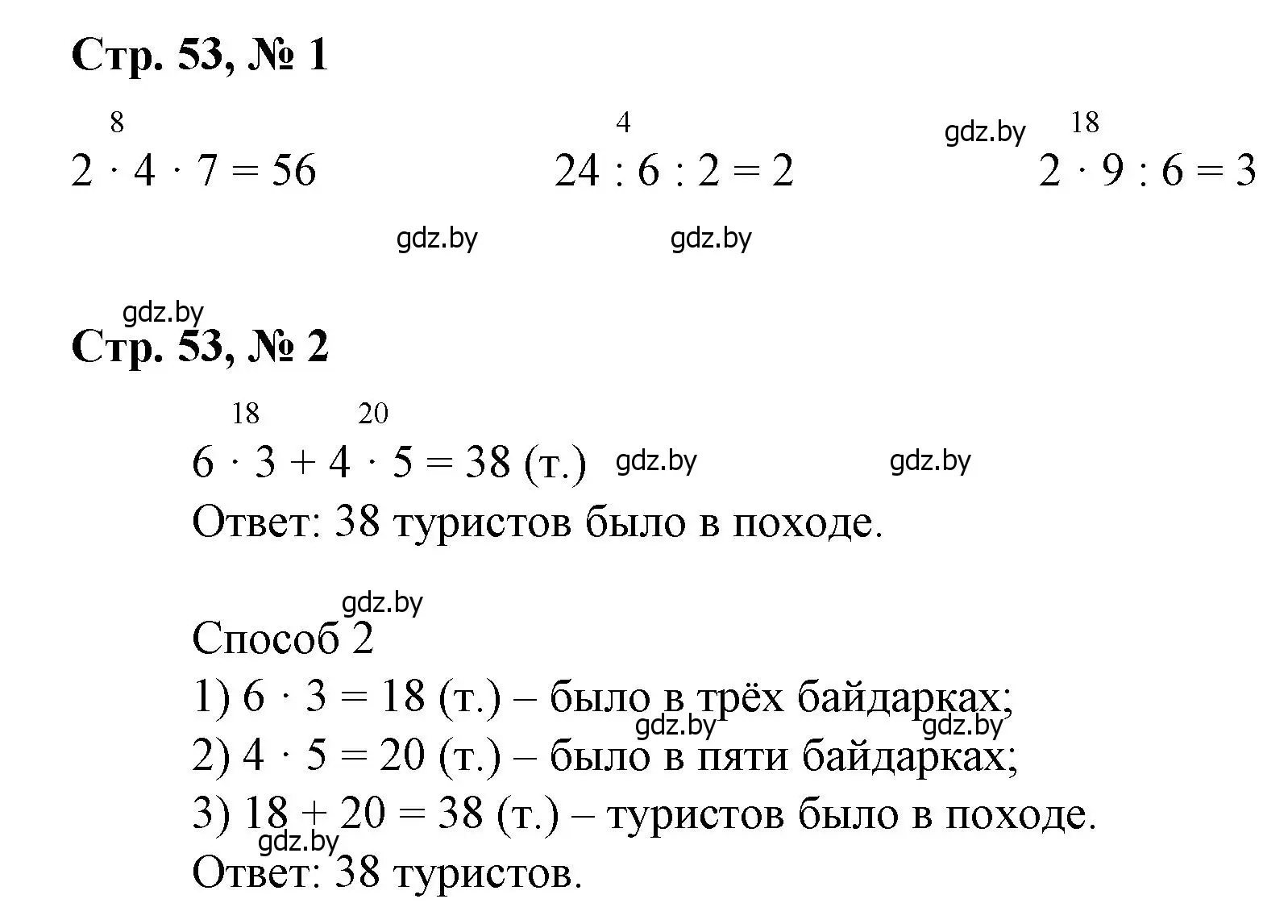 Решение 3.  задание (страница 53) гдз по математике 3 класс Муравьева, Урбан, учебник 1 часть