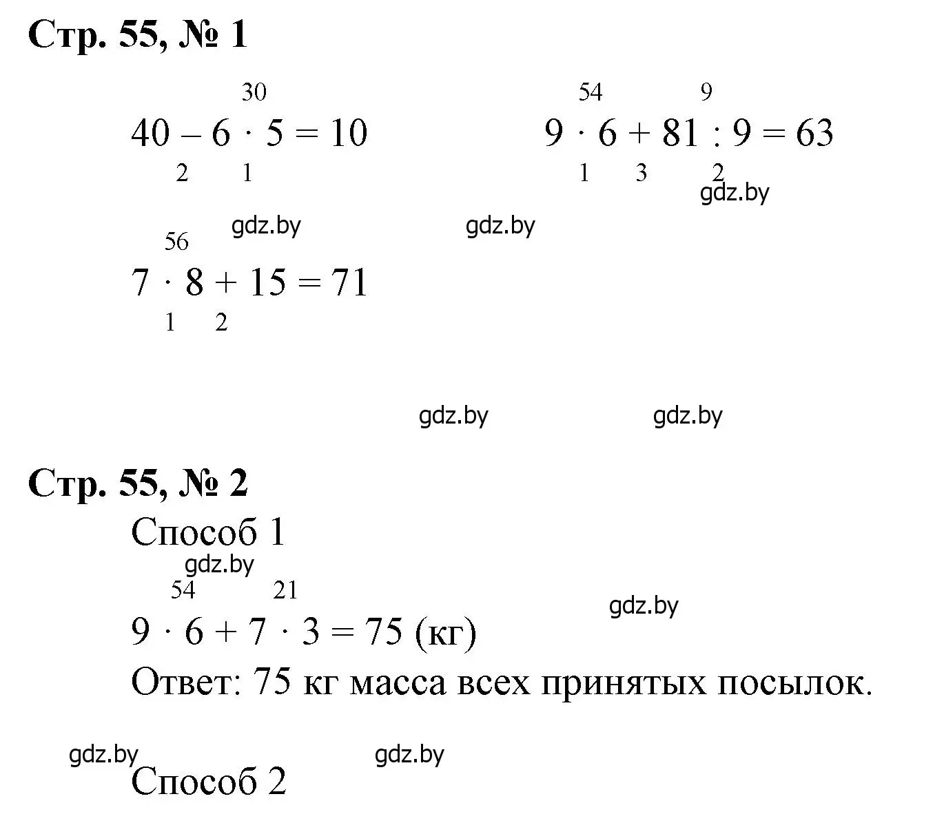 Решение 3.  задание (страница 55) гдз по математике 3 класс Муравьева, Урбан, учебник 1 часть