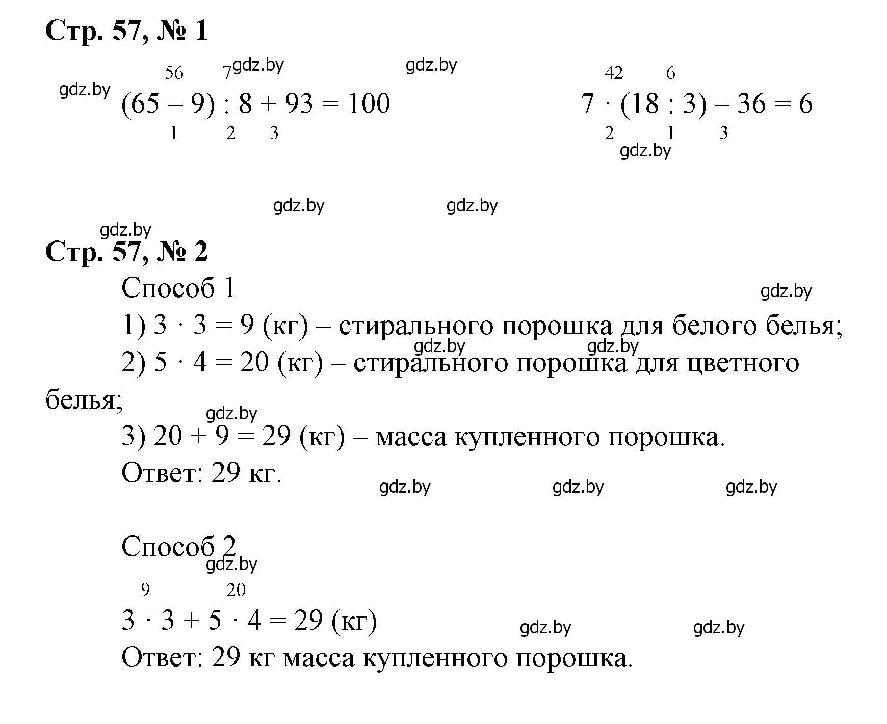 Решение 3.  задание (страница 57) гдз по математике 3 класс Муравьева, Урбан, учебник 1 часть