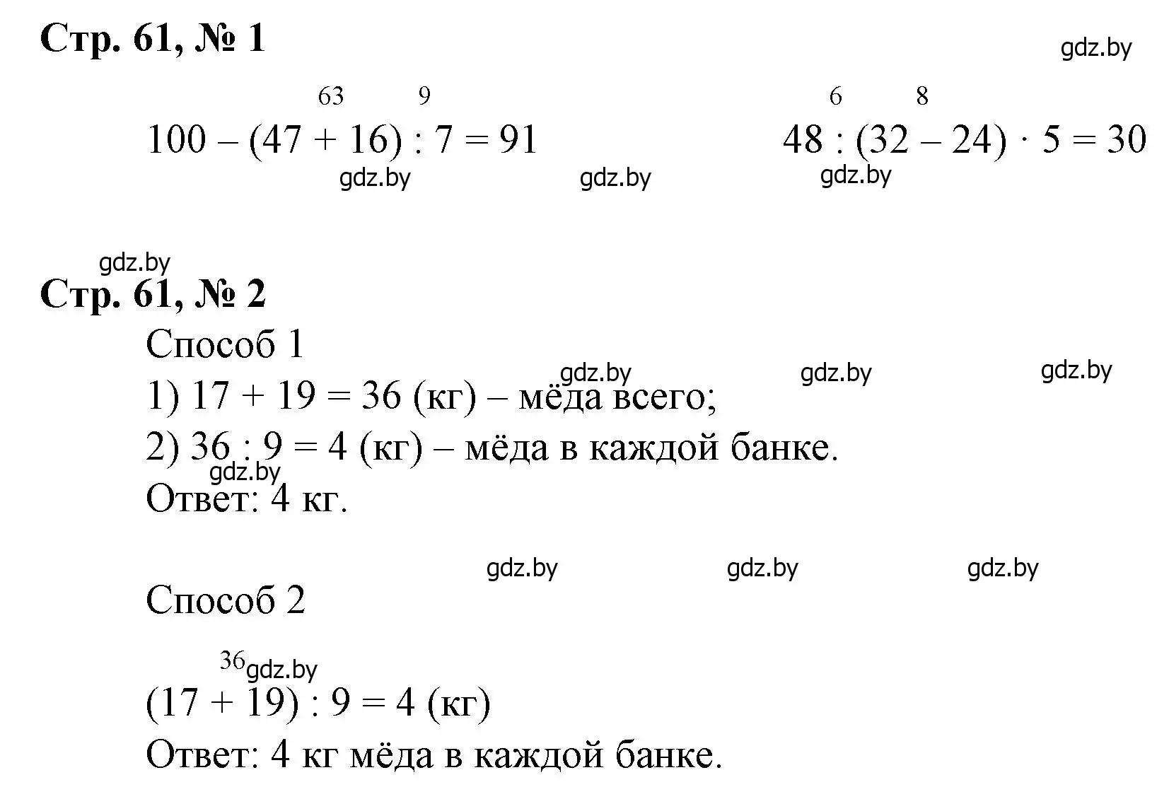 Решение 3.  задание (страница 61) гдз по математике 3 класс Муравьева, Урбан, учебник 1 часть