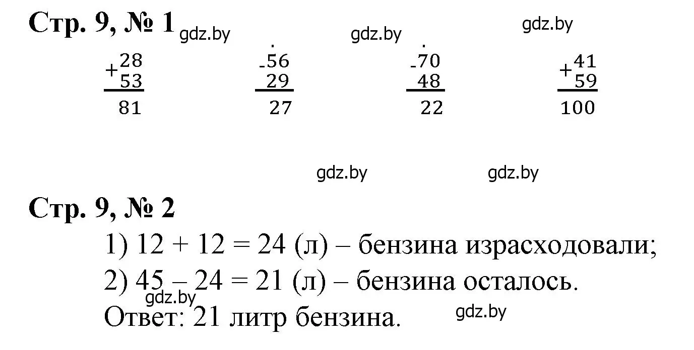 Решение 3.  задание (страница 9) гдз по математике 3 класс Муравьева, Урбан, учебник 1 часть