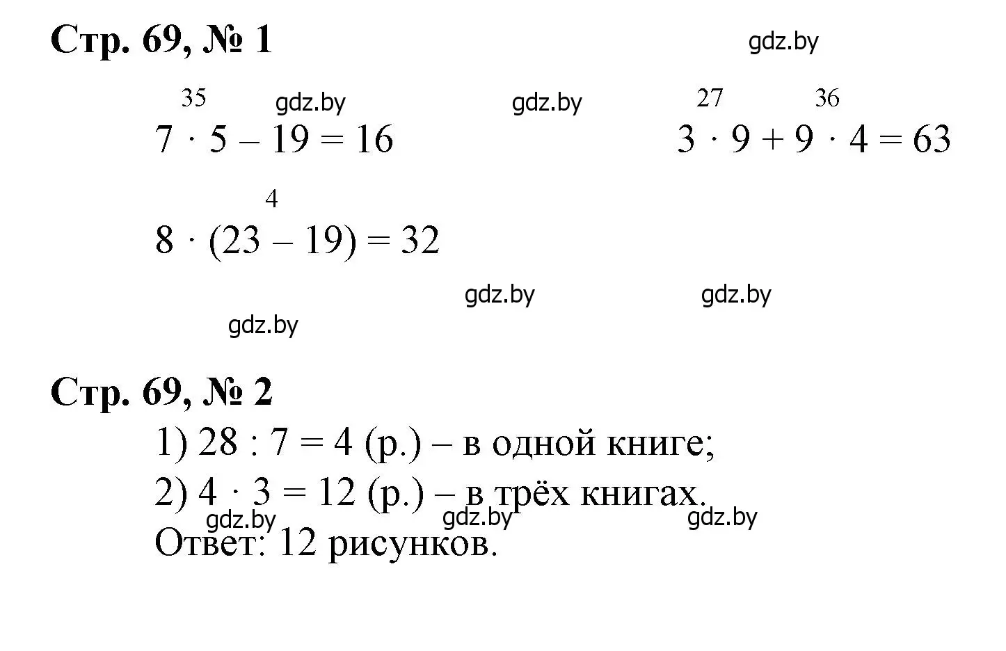 Решение 3.  задание (страница 69) гдз по математике 3 класс Муравьева, Урбан, учебник 1 часть