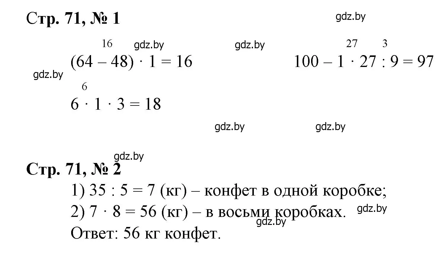 Решение 3.  задание (страница 71) гдз по математике 3 класс Муравьева, Урбан, учебник 1 часть