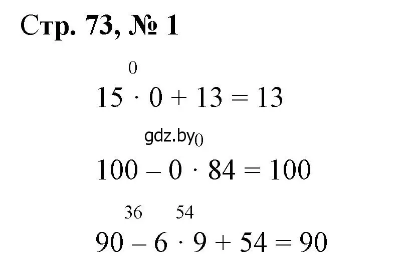 Решение 3.  задание (страница 73) гдз по математике 3 класс Муравьева, Урбан, учебник 1 часть