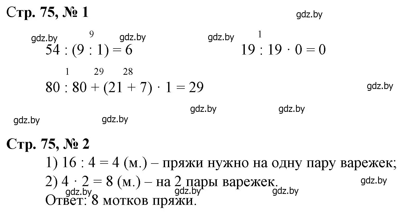 Решение 3.  задание (страница 75) гдз по математике 3 класс Муравьева, Урбан, учебник 1 часть