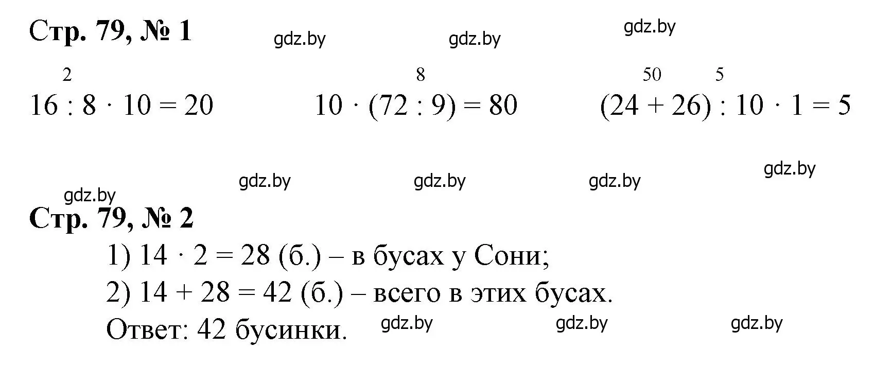 Решение 3.  задание (страница 79) гдз по математике 3 класс Муравьева, Урбан, учебник 1 часть