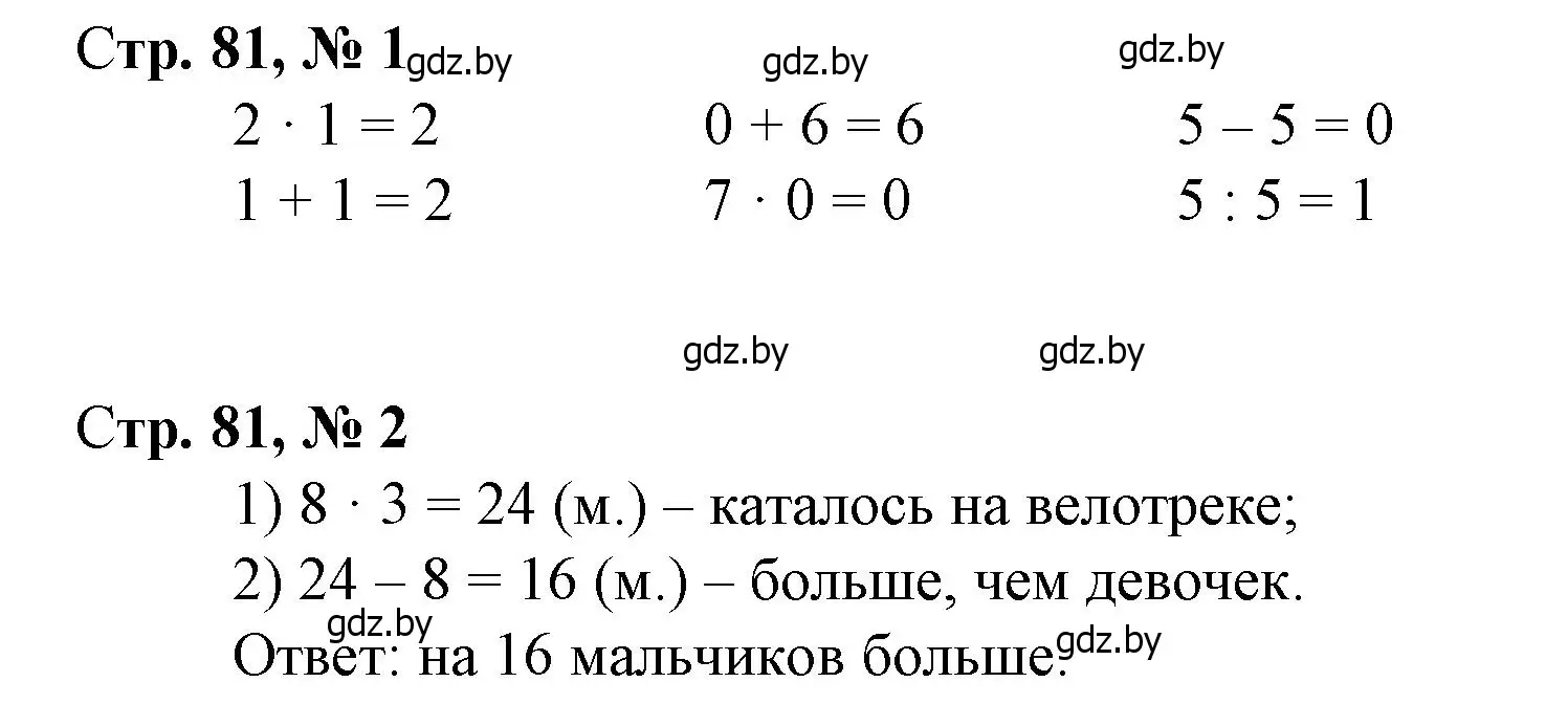 Решение 3.  задание (страница 81) гдз по математике 3 класс Муравьева, Урбан, учебник 1 часть