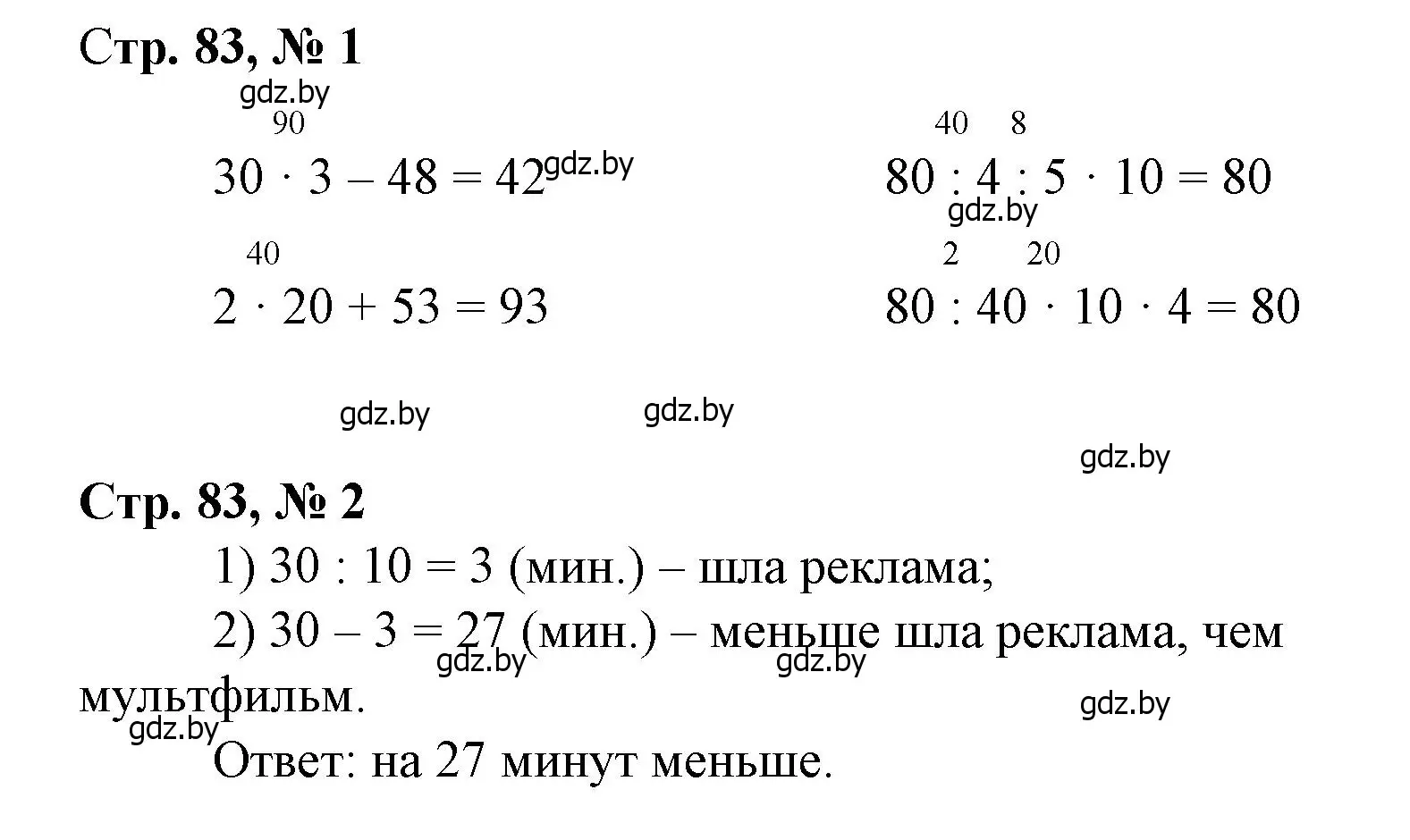 Решение 3.  задание (страница 83) гдз по математике 3 класс Муравьева, Урбан, учебник 1 часть