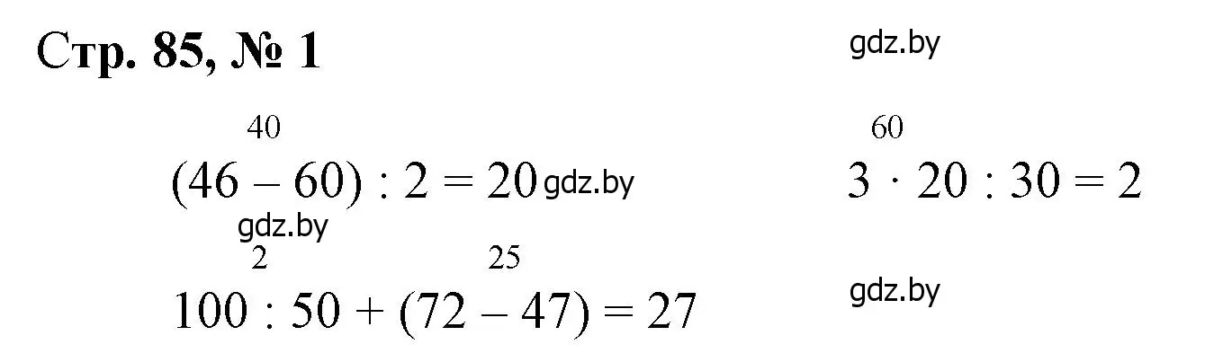 Решение 3.  задание (страница 85) гдз по математике 3 класс Муравьева, Урбан, учебник 1 часть