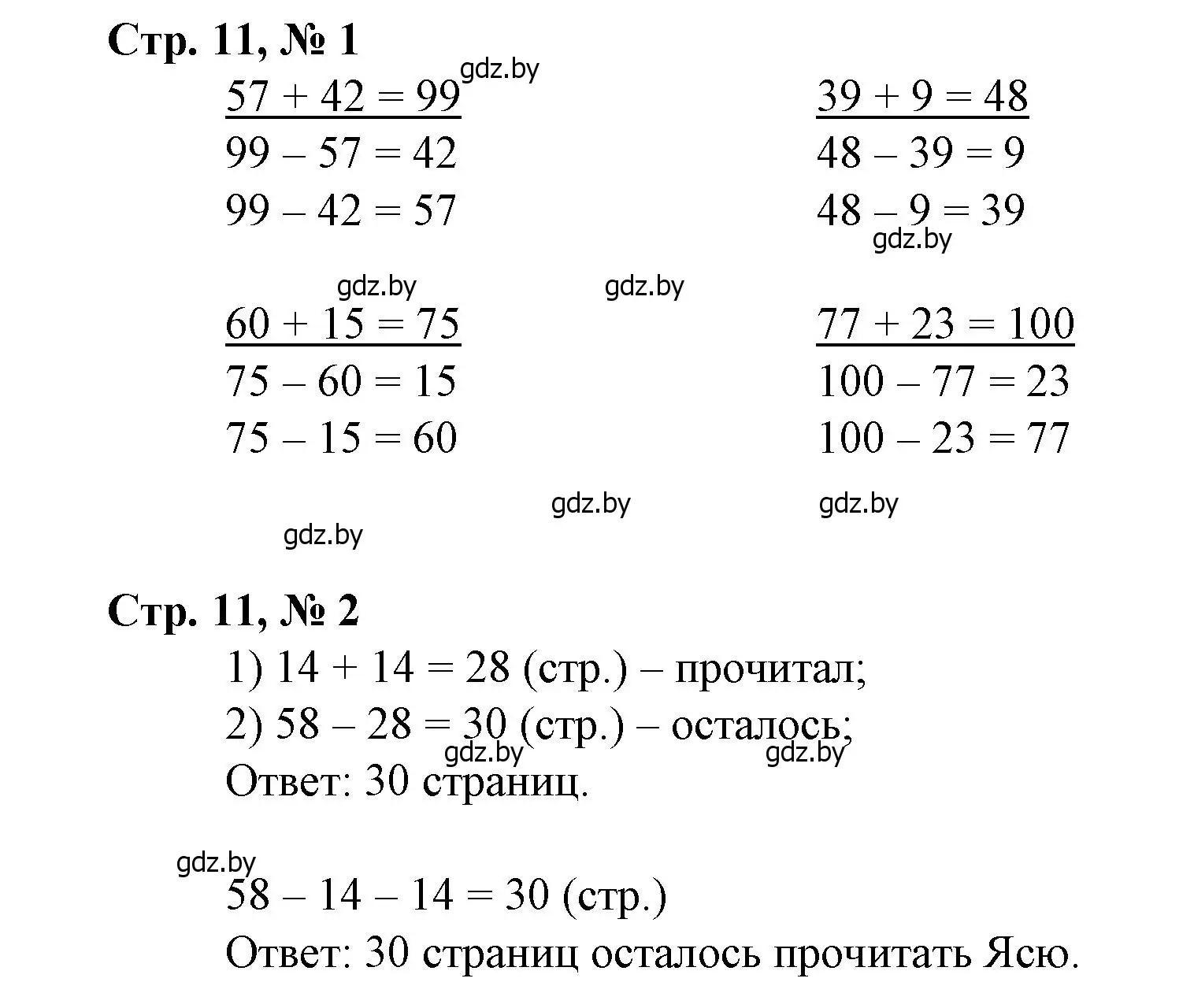 Решение 3.  задание (страница 11) гдз по математике 3 класс Муравьева, Урбан, учебник 1 часть