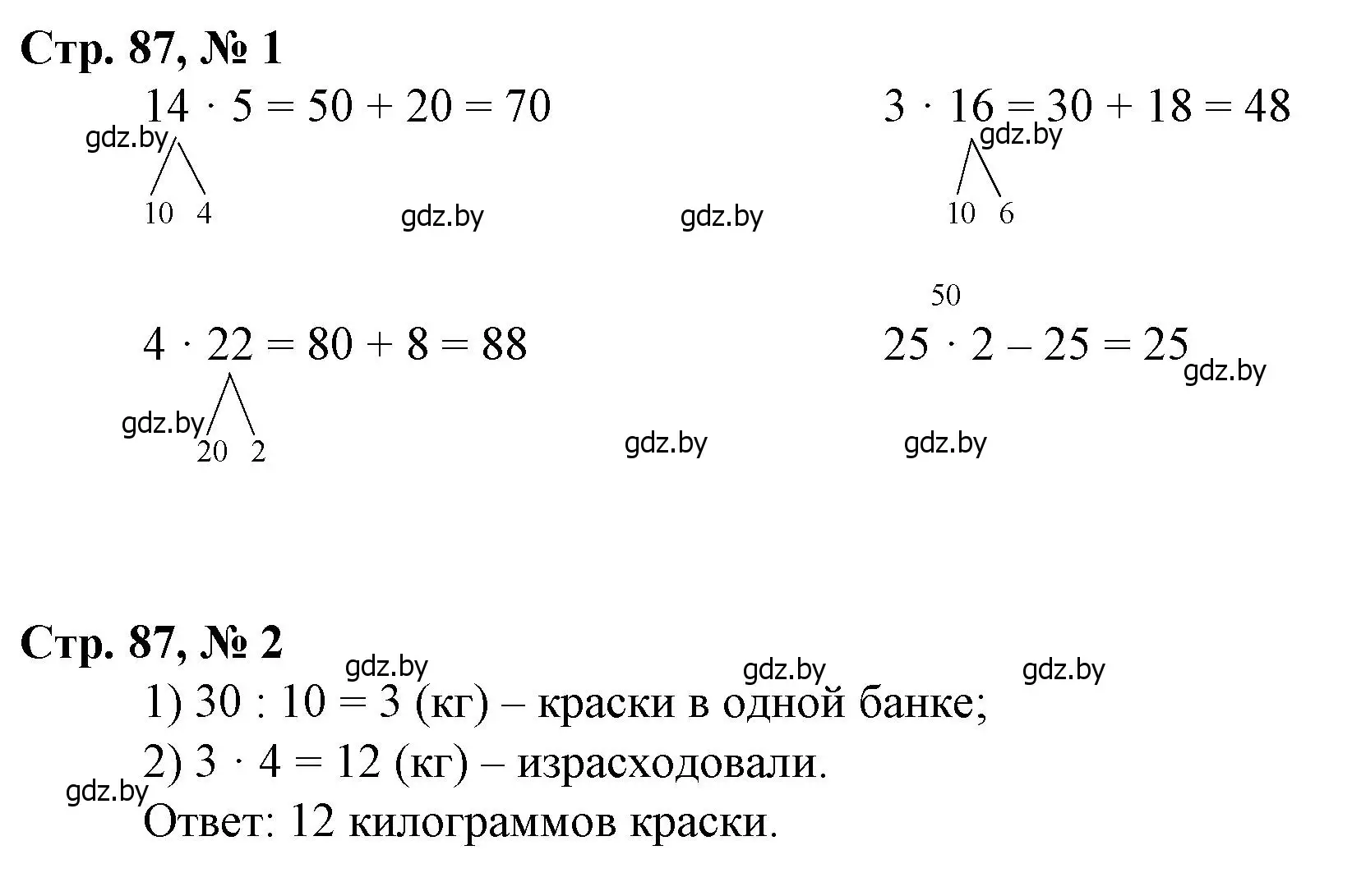 Решение 3.  задание (страница 87) гдз по математике 3 класс Муравьева, Урбан, учебник 1 часть