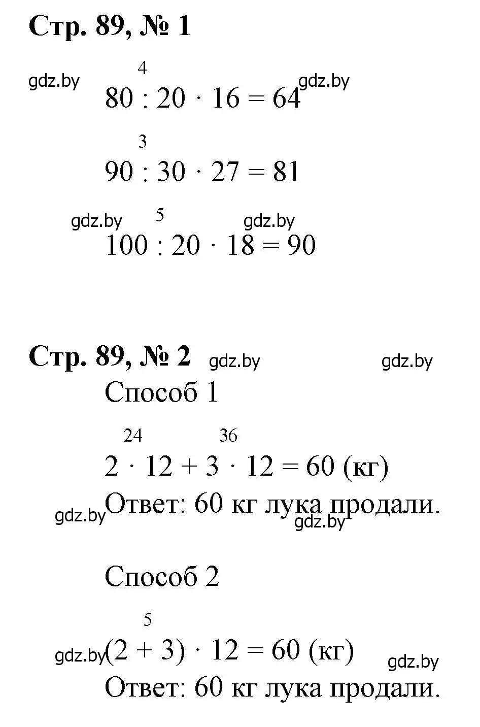 Решение 3.  задание (страница 89) гдз по математике 3 класс Муравьева, Урбан, учебник 1 часть