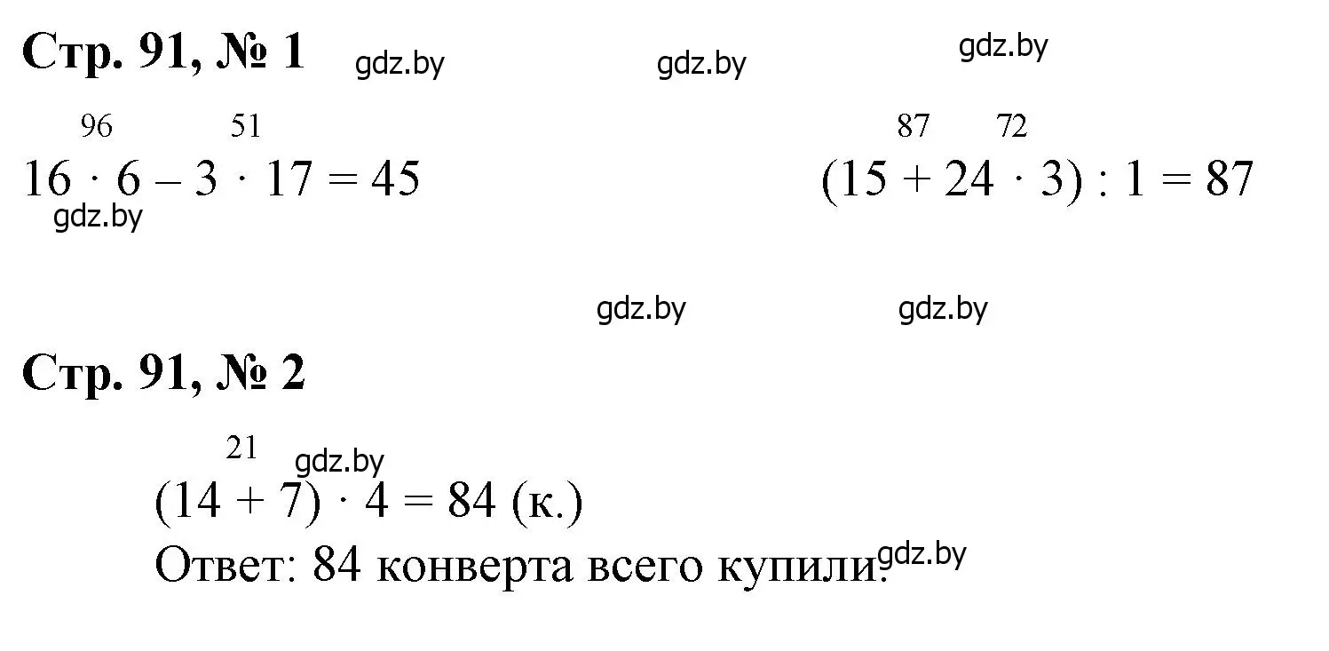 Решение 3.  задание (страница 91) гдз по математике 3 класс Муравьева, Урбан, учебник 1 часть